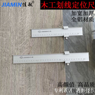 Woodworking marking positioning ruler caliper stopper positioning block positioning ruler slider marking backer steel ruler aluminum alloy
