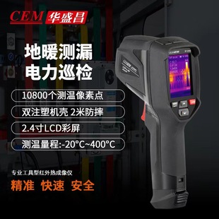 CEM Jinchang DT-874Z handheld infrared thermal imager infrared temperature measurement HD floor heating electrical detector