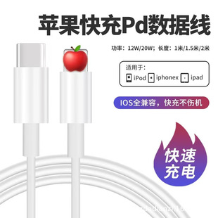 Source factory pd fast charging data line for apple 11/16 Huawei typec mobile phone ipad car charging line
