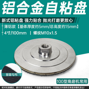 Grinding flock self-adhesive disc sponge suction cup self-adhesive disc polishing disc angle grinder chassis electric self-priming tray