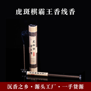 Natural Tiger Spot Chess King Fragrant Agarwood Incense Study Home Indoor Aromatherapy Fragrance Long-Lasting Fragrance Tea Drinking Bedroom