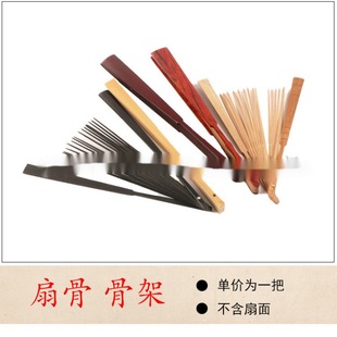 Fan bone diy making 7 inch 8 inch 9 inch 10 inch 11 inch 12 inch rice paper folding fan skeleton manual