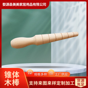 Factory Direct sale exquisite wooden grinding stick conical wooden stick stirring rod tamping rod kitchen tools wholesale