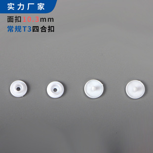 T3 Black and White 1cm resin four-button raincoat snap button 10mm file bag plastic four-button female and child hidden button