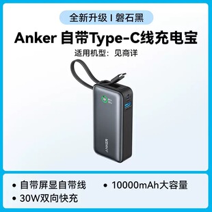 Anker/Ank A1259 зарядный Bao 30W самополосный провод 10000 мАч большая емкость портативный мобильный источник питания