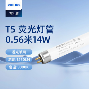 PHILIPS Philips T5, три первичных цветных люминесцентных лампы, традиционная люминесцентная лампа, решетка, лампа, трубка 14W21W28W