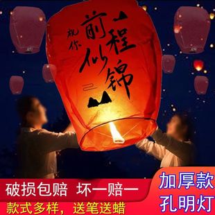 Kongming Lanterns Are Safe, Thickened and Flame-Retardant, Wishing Lanterns for College Entrance Exams, Lantern Festival, Blessing Sky Lanterns, New Year Stalls, Manufacturers Wholesale