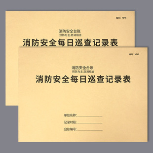 Fire Protection Account Safety Management Account Fire Control Room Duty Record Book Fire Safety and Fire Prevention Inspection