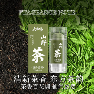 Soul Tea Mountain Wild Tea Fragrance Cream Forest Sandalwood Solid Perfume Women's Lasting Light Fragrance Student's Spring Festival Accompanying Ceremony