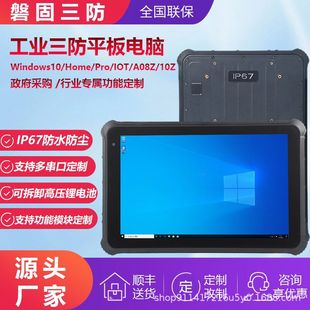 windows tablet 10.1 inch reinforced three-proof tablet computer industrial tablet collection waterproof anti-drop explosion