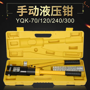 Reinforcing hydraulic pliers crimping pliers YQK-70/120/240/300 copper aluminum wire nose aluminum crimping pliers tool