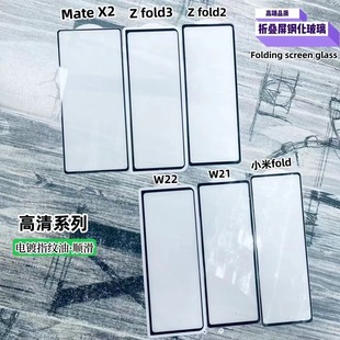 Для закаленной пленки Huawei MateX2 Find N3 складной экран Z Fold5 внешняя экранная пленка W24 просо Z Fold