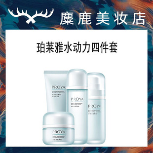 Po/Leya Hydrodynamic suit Autumn and Winter Water Cream genuine goods Facial Cleanser Toner Cosmetics Men's Skin Care Supplement