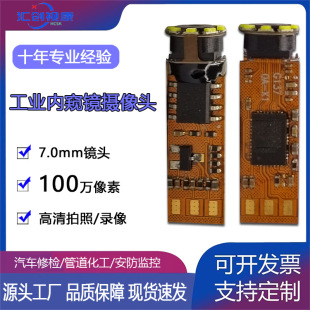 7mm diameter HD 1 million pixels 720p camera car repair pipe USB industrial endoscope module