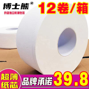 Bo Xiong senior hotel business large plate paper large roll paper household bathroom disc toilet paper 12 roll full box batch special