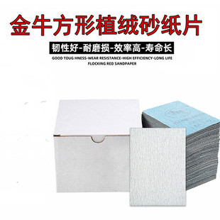 75*100mm square back velvet dry grinding white sand sandpaper furniture aluminum alloy polishing flocking self-adhesive brushed sheet