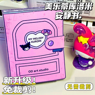 Creative Kulomi Quiet Book Small Fresh Sticker Girl Heart Crayon Small New Sanrio diy Quiet Book Handmade