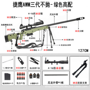 Новый Jethawk AWM снаряд для метания мягкой пули Remington детский игрушечный пистолет CS курица ест с взаимодействием снайпера мальчика