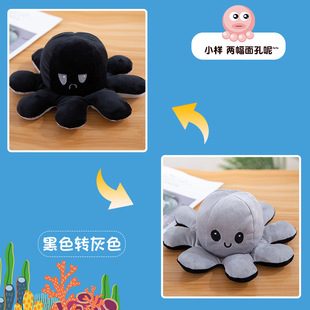 Flip Octopus Reversible Flip Octopus Plush Toy Double Flip Doll Flip Octopus Doll Wholesale