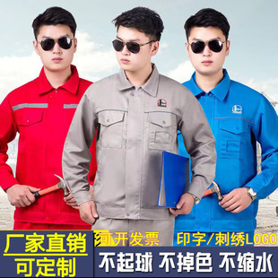 Sinopec work clothes suit men's spring, autumn and winter long-sleeved wear-resistant reflective strip factory workshop auto repair construction site Labor protective clothing