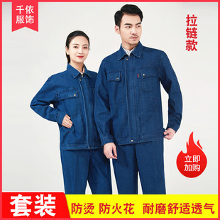 Denim Welding Work Clothes Suit Men's Zipper Mechanical Auto Repair Work Clothes Thickeneded Large Flap Pocket Pants Plus Fat Welder Labor Insurance Suit