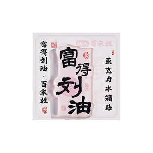 Guofeng Baijiaxing Acrylic Refrigerator Sticker Fun Family Name Blessing Text Magnetic Home Creative Decoration Small Gift