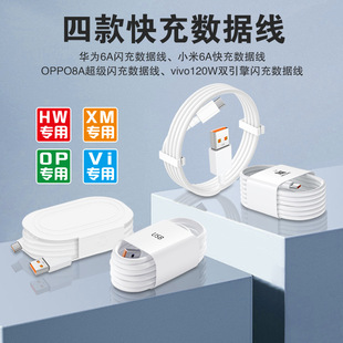 For oppo flash charging line vivo millet data line Huawei glory super fast charging line TYPE-C charging line