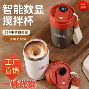 New charging lazy cup portable electric magnetic rotating display temperature magnetic automatic stirring cup coffee cup