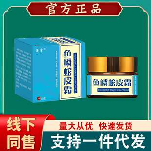 Hongyu Yunnan Herb Fish Scale Snake Skin Cream Chicken Skin Hair Follicle Clear Moisturizing Skin External Use Ointment