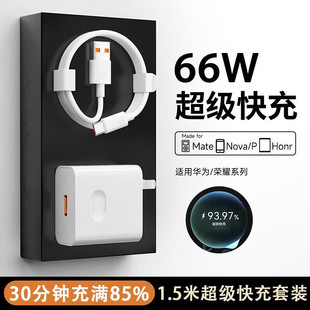 66W/120W Применимо Huawei зарядное устройство Super Quick зарядное устройство mate50/P40pro/nova10 зарядная головка