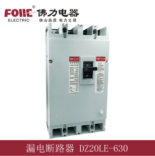 Foshan Foli DZ20L DZ20LE Series Leakage Circuit Breaker DZ20LE White Shell Leakage Switch 160-630