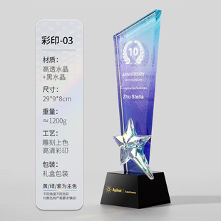 Colorful creative five-pointed star crystal trophy custom-made company annual meeting outstanding employees award commemorative custom-made