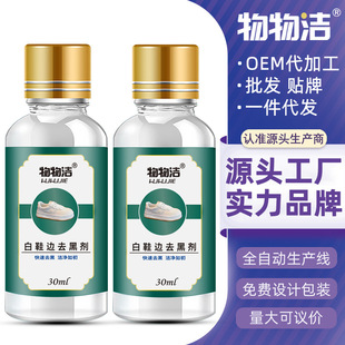 [30ml shoe edge blackening agent] to remove black stains on white shoes edge patent leather shoes rub marks Universal blackening agent wholesale