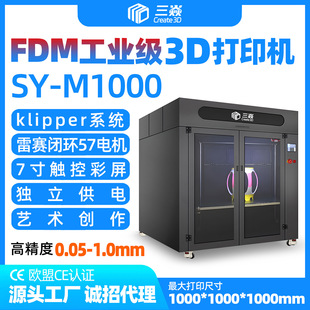 1 м большой размер FDM 3D принтер промышленный класс 3dprinter кузов скульптура модель высокоскоростной 3d принтер