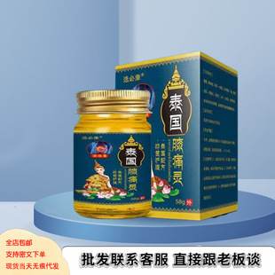 Postage Select Bikang Thailand Knee Pain Ling Tong Luo Ointment Knee Joint Injury Synovial Ointment Shujin Huoluo Ointment 58g