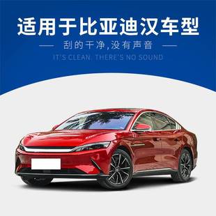 BYD Han wiper DM специальный EV оригинальный автомобиль BYD 2020 19 бескостная 21 передняя щетка стеклоочистителя клейкая лента