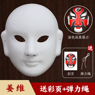 Beijing Opera Facial Mask Handmade DIY Material Bag White Mask Blank Making Kindergarten Halloween Children's Hand-painted Graffiti