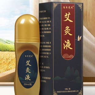 Moxibustion liquid Wormwood liquid waist leg shoulder neck joint knee massage liquid heating warm rolling bead liquid film