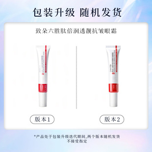 Zhiduo six-Peptide Eye Cream essence eye cream moisturizing moisturizing eye care factory wholesale