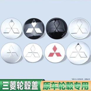 Suitable for Mitsubishi hub Olander Pajero Jinjie Jinxuan EX Wing God Lingshuai Fulika Hafei hub cover