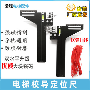 Elevator Calibration Ruler High Precision Guide Track Positioning Ruler Stainless Steel Magnet Integrated Measurement Adjustment Ruler Single Line