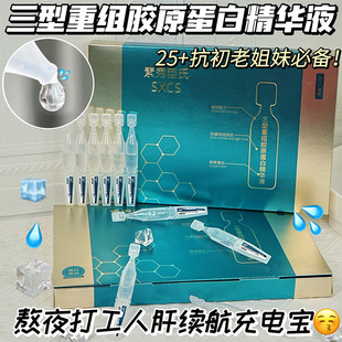 Three-type recombinant collagen essence firming repair brightening skin liquid Hydrating Essence gift box wholesale