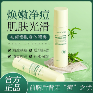 Mei Dailin acne rejuvenation body spray moisturizing improve chest back acne beauty back acne spray wholesale