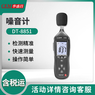 Измеритель шума Huashengchang DT-8851 с интерфейсом USB