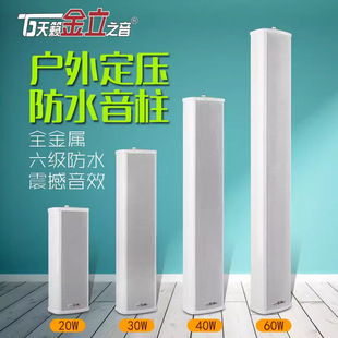 Teana Golden Sound H-201 Outdoor Waterproof Sound Column Speaker Campus Public Broadcasting Audio Wall Hanging Horn Door