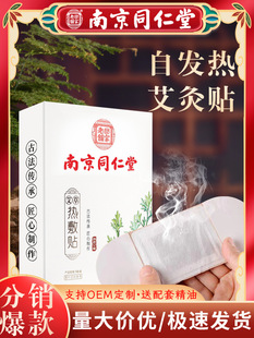 Пластырь для прижигания Nanjing Tongrentang, пластырь для согревания тела, самонагревающийся пластырь для согревания дворца, пластырь для колена шейного отдела позвоночника, пластырь для нагрева полыни
