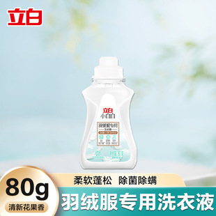 Libai Down Jacket Laundry Liquid Cleaning Agent Mild Decontamination and Soft Fluffy Detergent