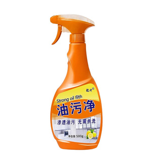 Powerful oil stain cleaning range hood cleaning agent oil removal cleaning agent kitchen heavy oil cleaning agent oil