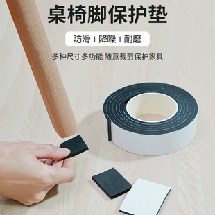 Household Table and Chair Foot Cushion Bench Chair Silent Sticker Wear-resistant Anti-slip Sticker Sofa Dining Chair Foot Arbitrary Cut Protective Cover