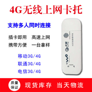 Wholesale 4G wireless internet card holder usb card holder patch car mobile portable wifi router free card